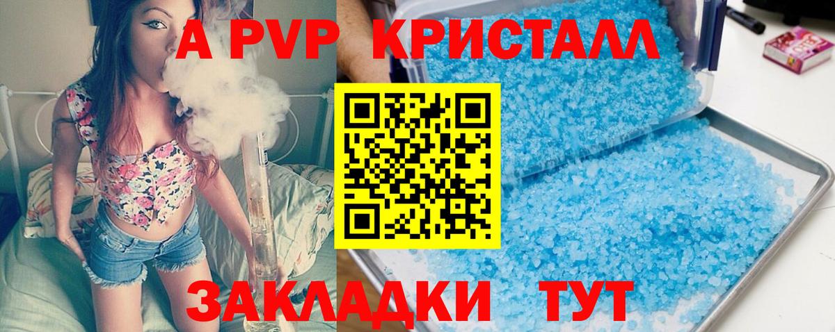 Альфа ПВП крисы CK  APVP СК КРИС  А ПВП Соль  Вход с VPN  Мариинск 