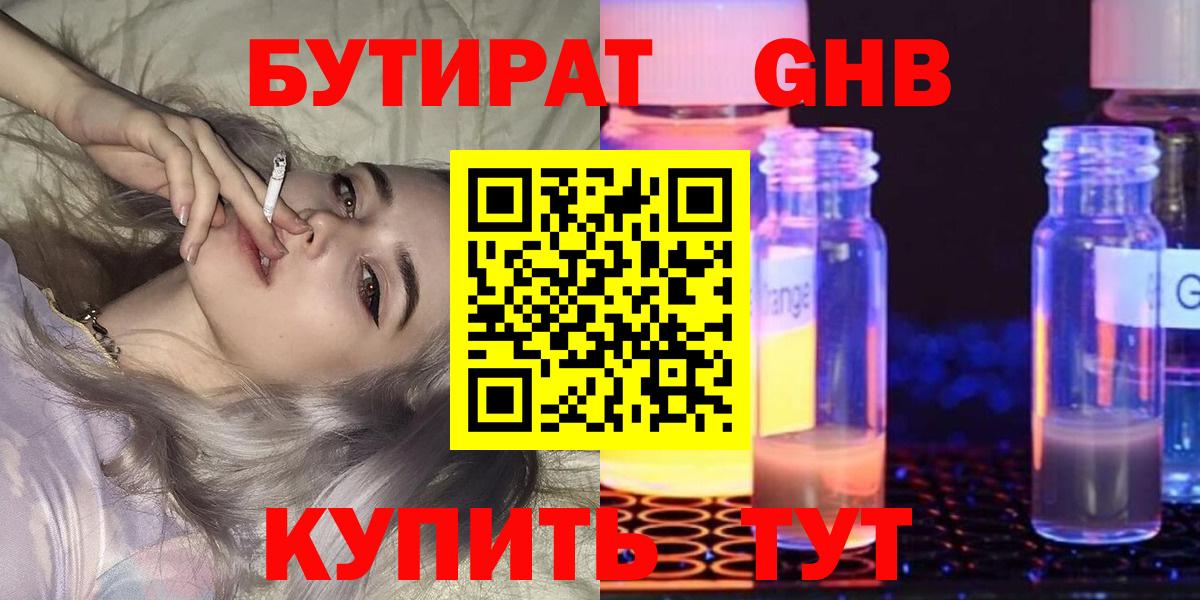 Бутират BDO Мариинск