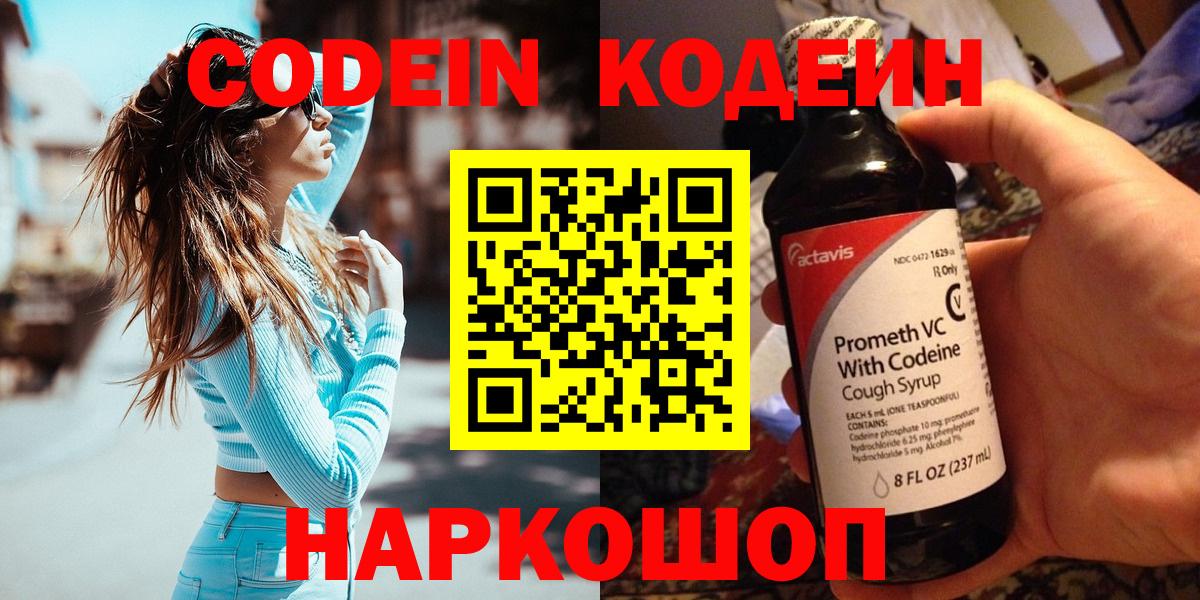 Кодеиновый сироп Lean напиток Lean (лин)  Codein напиток Lean (лин)  Вход с VPN  Мариинск 