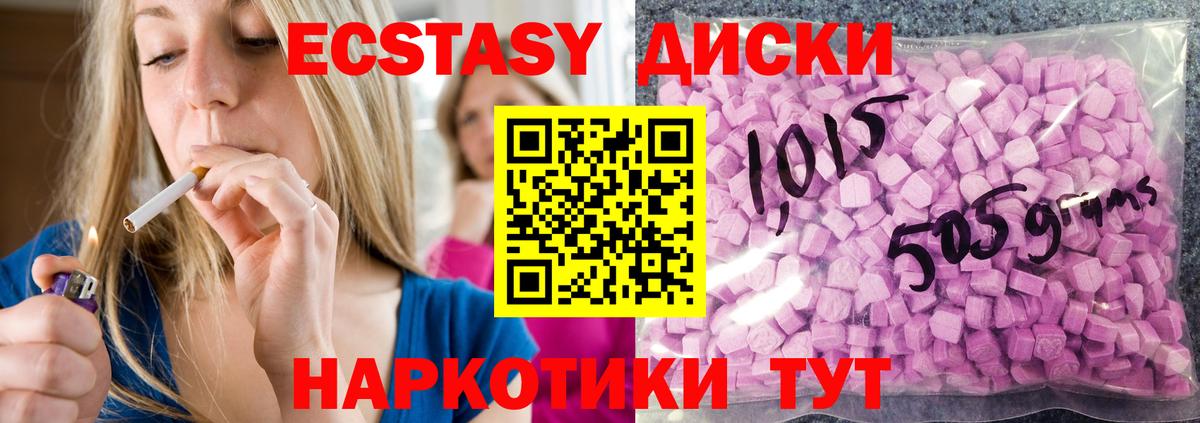 ЭКСТАЗИ диски  Вход с VPN  Мариинск 