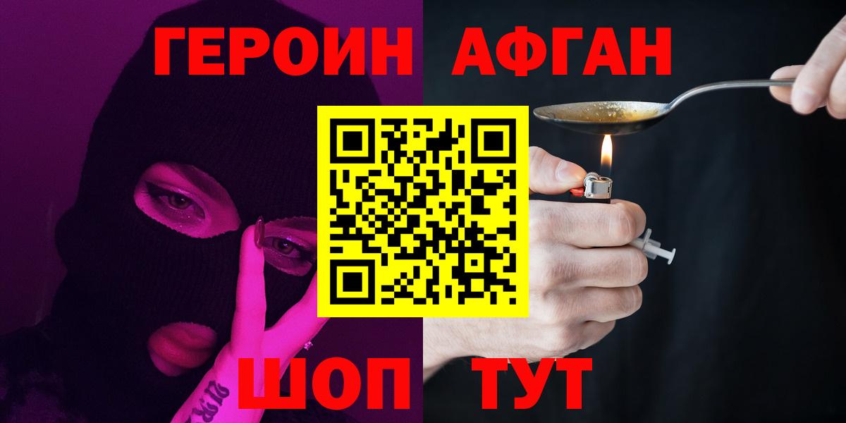 ГЕРОИН герыч Мариинск