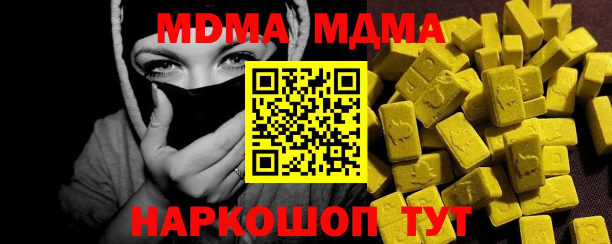 MDMA  МДМА кристаллы  Вход с VPN  Мариинск 