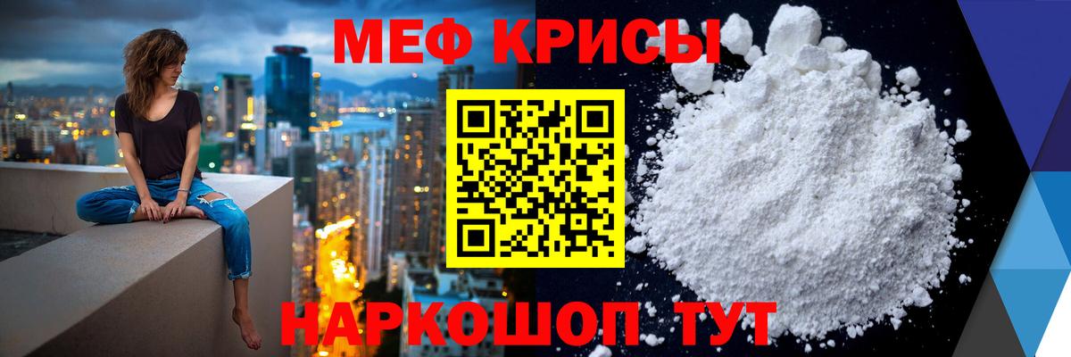 Меф 4 MMC  Мефедрон  МЕФ  Мефедрон кристаллы  Вход с VPN  Мариинск 