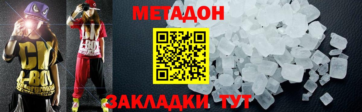 Метадон VHQ Мариинск