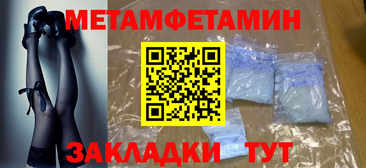 Первитин кристалл  Первитин кристалл  Вход с VPN  Мариинск 